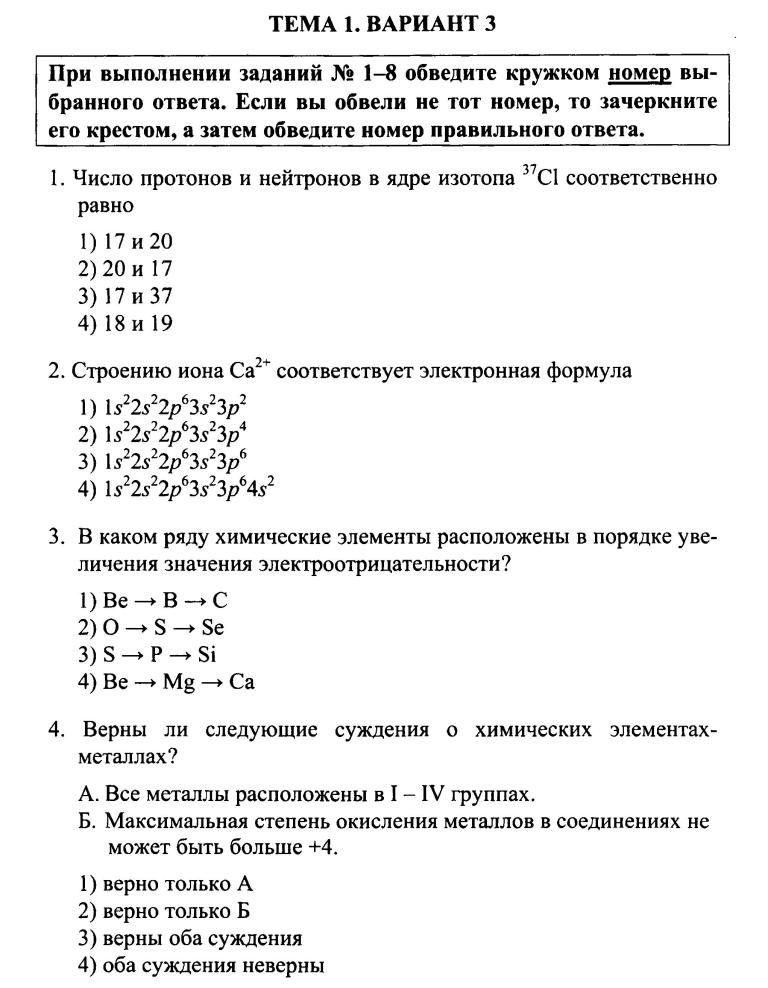 Контрольная работа по теме Химическая связь и строение вещества